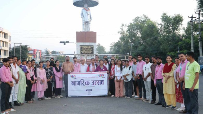 संबिधान दिवसको अवसरमा नागरिक उत्सव