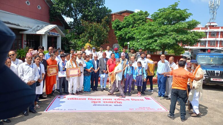 बाँकेमा संविधान दिवस तथा राष्ट्रिय दिवस