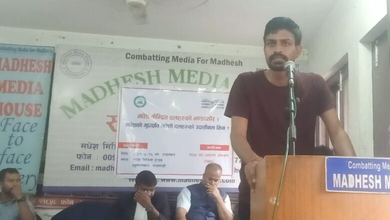 ‘मधेशको मुद्दाप्रति मधेशी दलहरुको उदासीनता किन ?’