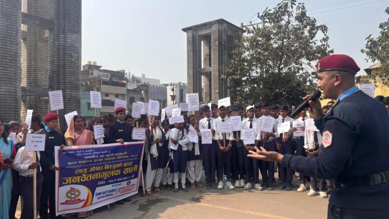 लागू औषध विरुद्ध बृहत जनचेतनामूलक र्‍याली सम्पन्न
