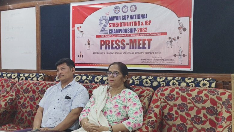दोस्रो मेयरकप स्ट्रेन्थलिफ्टिङ्ग च्याम्पियनसिन प्रतियोगिता नेपालगन्जमा हुने