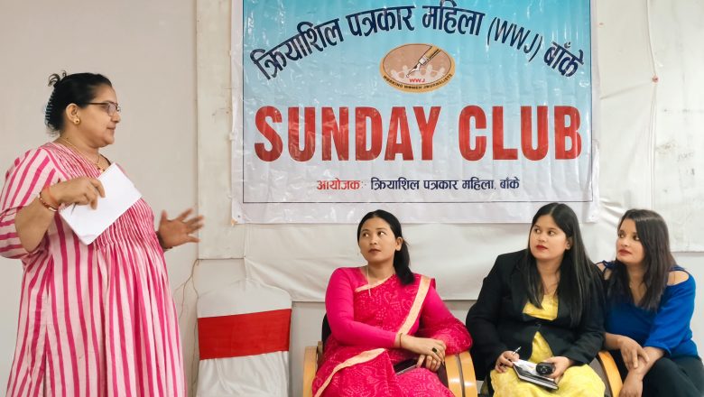 महिलाहरु आर्थिक र शैक्षिक क्षेत्रमा ससक्त हुन जरुरी रहेकोमा जोड