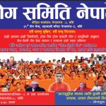 महाकाली मन्दिर परिसरमा योग समिति नेपालको ३९औं योग केन्द्र शुभारम्भ