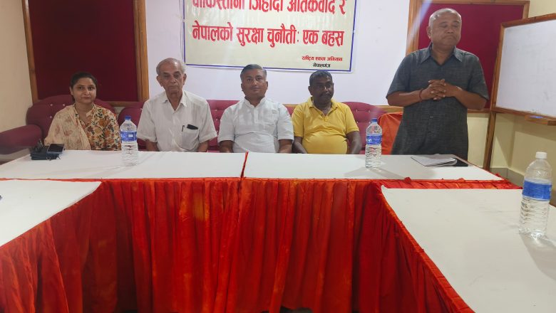 “पाकिस्तानी जिहादी आतंकवाद र नेपालको सुरक्षा चुनौती”