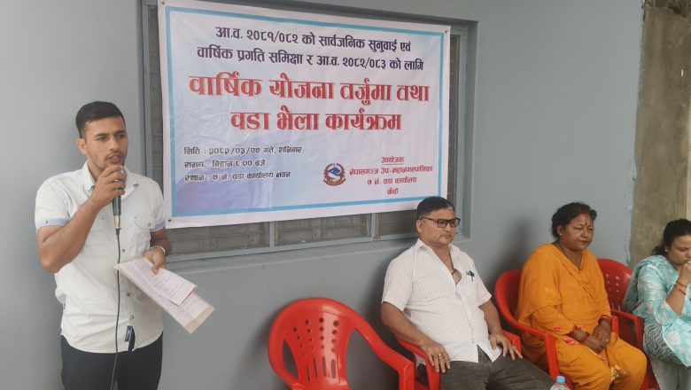 ६५ लाख ५२ हजारको बजेट तर्जुमा गर्दै ७ नं. वडा भेला सम्पन्न