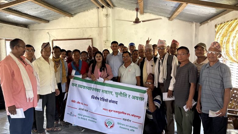 प्रभावकारी वन व्यवस्थापनका लागि समुदाय सचेतना बढाउनु पर्नेमा जोड