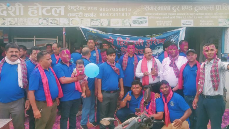 नमस्ते हिऊचुली टूरिज्म प्रा. लि. नेपालको कृष्णनगरमा विधिवत उद्घाटन