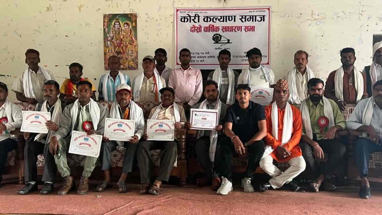कोरी कल्याण समाजको वार्षिक साधारण सभा सम्पन्न