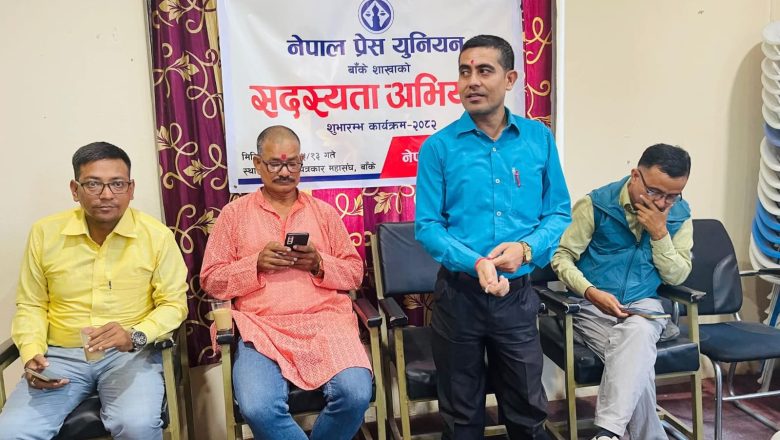 उपाध्यक्ष केसीद्वारा क्रियाशील पत्रकारहरुलाई मात्रै सदस्य बनाउन निर्देशन