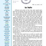 पत्रकार इन्द्र बानियामाथि ज्यान मार्ने धम्की प्रति काठमाडौं शाखाका सचिव बोहोराको कडा आपत्ति