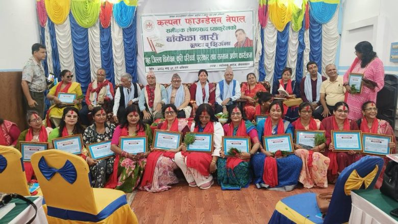 नारी स्रष्टा र सिर्जनाको विमोचन कृति परिचर्चा