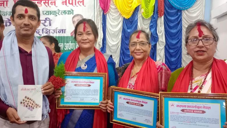 “बाँकेका नारी स्रष्टा र सिर्जना” का २६ जना नारी स्रष्टालाई नारी रत्न सम्मान