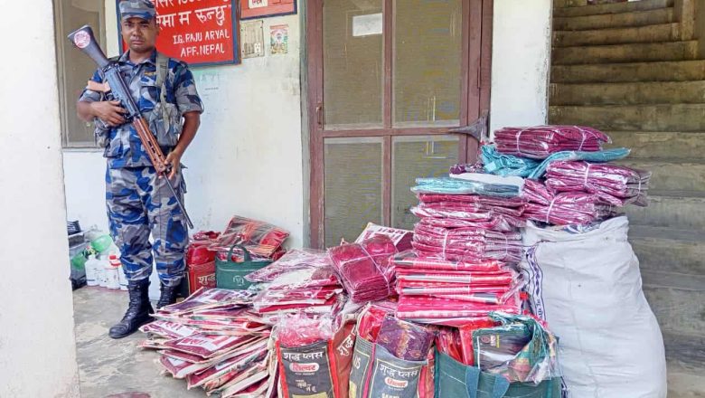 सशस्त्र प्रहरी बल कृष्णानगरद्वारा भन्सार छलि गरेको दुईलाख भन्दा बढीको कपडा बरामद