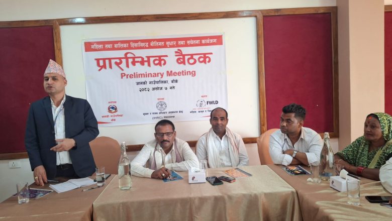 लैङ्गिक हिंसाका कारण महिला तथा किशोरीमा मानसिक समस्या