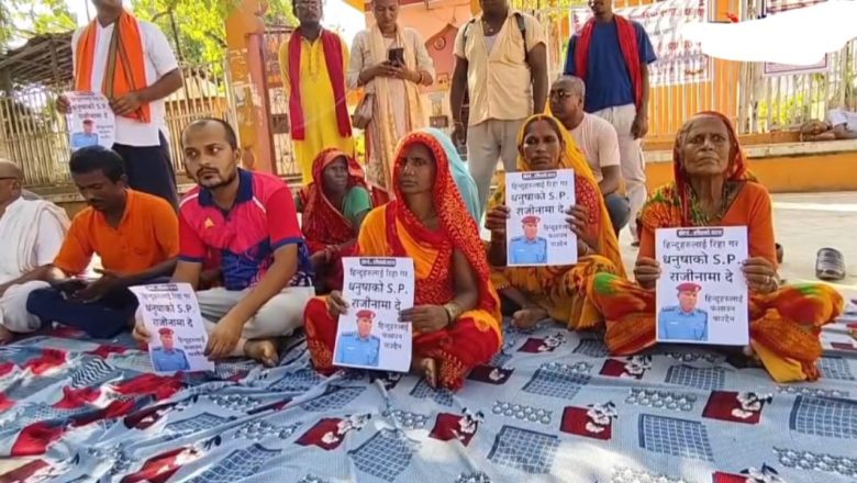 धनुषा प्रहरीद्वारा हिन्दू युवाहरूको गिरफ्तारीको विरोधमा जनकपुरमा धर्ना, रिहाईको माग