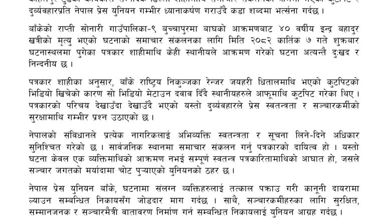 कुटपिट र दुर्व्यवहारप्रति ध्यानाकर्षण