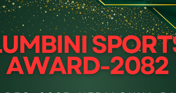 लुम्बिनी स्पोर्टस अवार्डको मिति परिवर्तन, नयाँ मिति छिटै सार्वजनिक गरिने