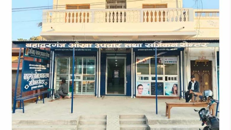 कृष्णानगरमा बहादुरगंज आँखा अस्पतालको नयाँ सेवा सञ्चालन, मंसिर २६ सम्म निःशुल्क आँखा परीक्षण