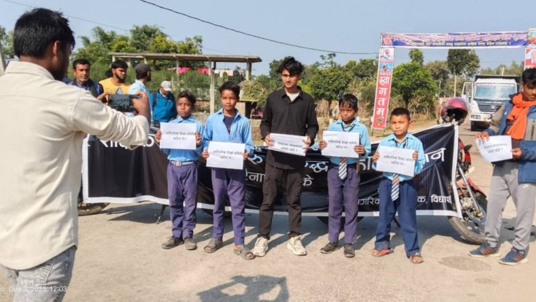 नरैनापुरमा शिक्षाको बेतिथी बिरुद्ध युवाहरु आन्दोलित