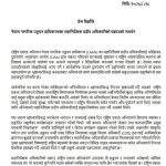 नेपाल नागरिक उड्डयन प्राधिकरणका महानिर्देशक प्रदीप अधिकारी पक्राउको राष्ट्रिय एकता अभियानद्वारा स्वागत