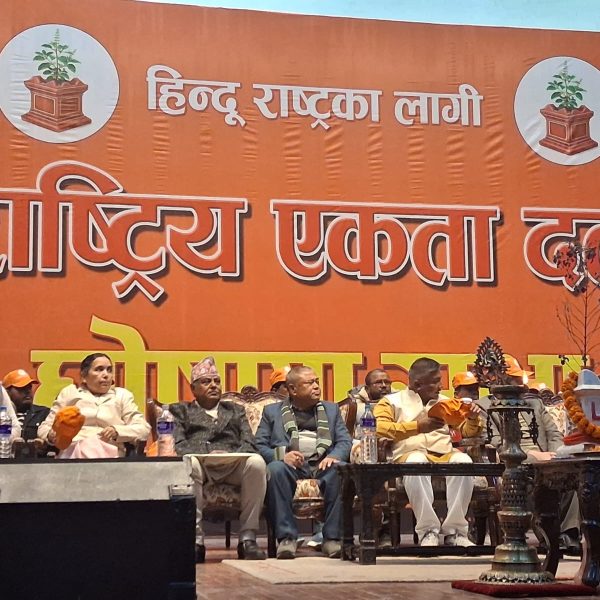 हिन्दू राष्ट्र निर्माणको संकल्पसहित राष्ट्रिय एकता दल घोषणा