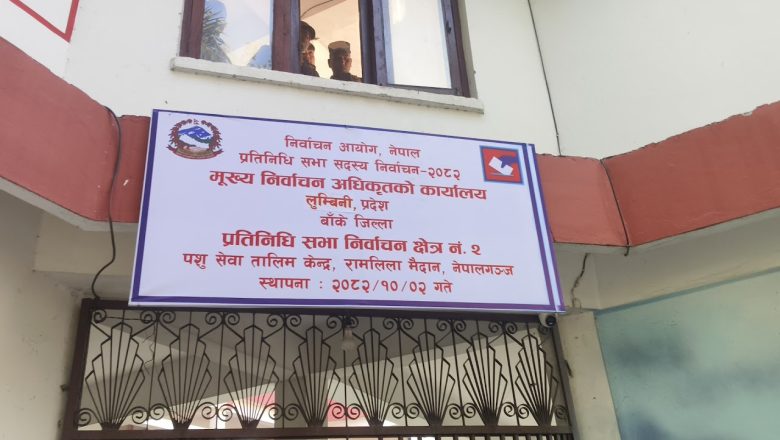 बाँकेको ३ वटै निर्वाचन क्षेत्रबाट ६० जनाको उम्मेदवारी दर्ता