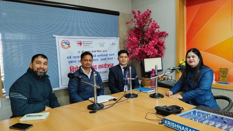 २८औँ भूकम्प सुरक्षा दिवसः भूकम्प उत्थानशीलताबारे विशेष संवाद