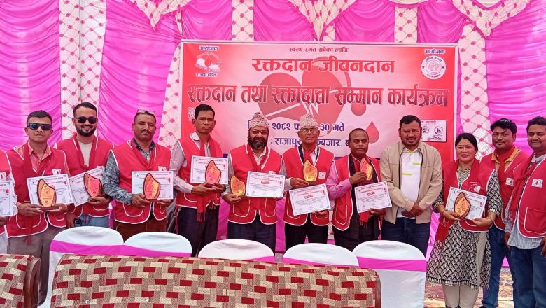 बर्दियामा शतक रक्तदाता सहति १८ जना स्वयंसेवी रक्तदाताहरु सम्मानित