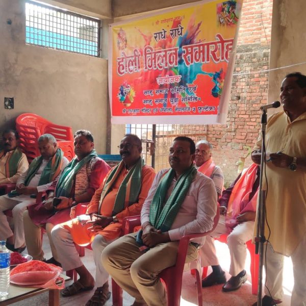 साहू समाजकाे होली मिलन कार्यक्रम भव्य रूपमा सम्पन्न