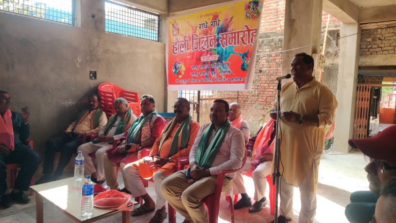 साहू समाजकाे होली मिलन कार्यक्रम भव्य रूपमा सम्पन्न