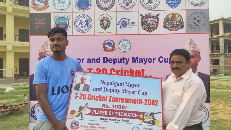 मेयर कप क्रिकेटमा लायन किङ्स विजयी