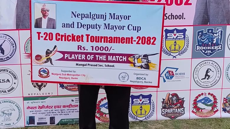 मेयर कप : नेपालगन्ज च्याम्प्स ८५ रनले विजयी