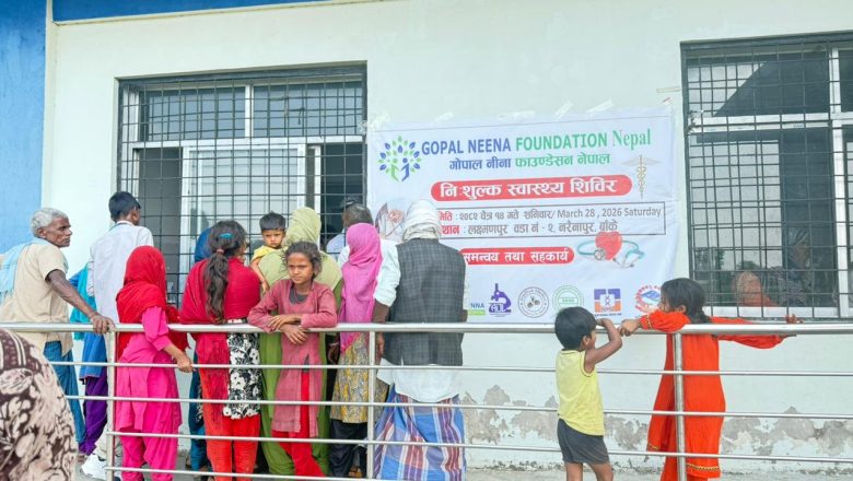गोपाल नीना फाउन्डेशन नेपालद्वारा निःशुल्क स्वास्थ्य शिविर सम्पन्न