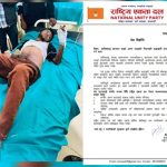 कपिलवस्तु घटनामा घाइते अरुण यादवको निधन, शहीद घोषणा गर्न राष्ट्रिय एकता दलको माग