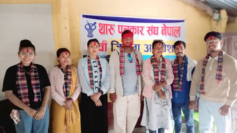 जागेश्वरको नेतृत्वमा थारु पत्रकार संघ नेपाल बाँके