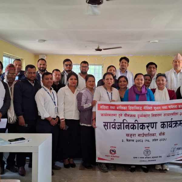 कार्यस्थलमा हुने यौनजन्य दुव्र्यवहार निवारण आचारसंहिता सार्वजनिकीकरण