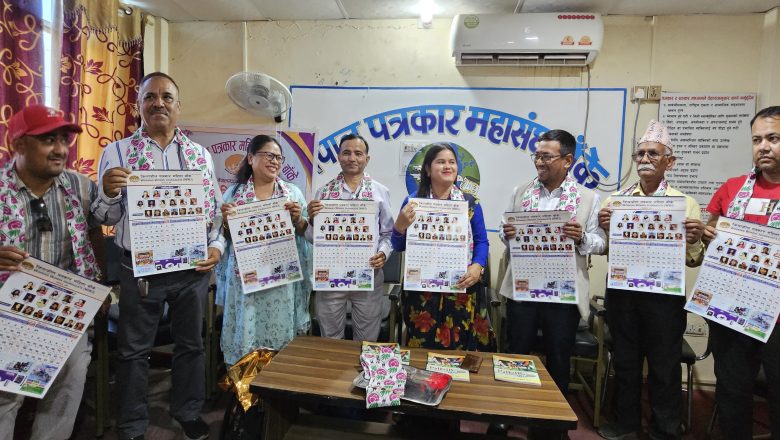 क्रियाशील पत्रकार महिला बाँकेद्वारा नयाँ वर्ष २०८३ को भित्तेपात्रो बिमोचन