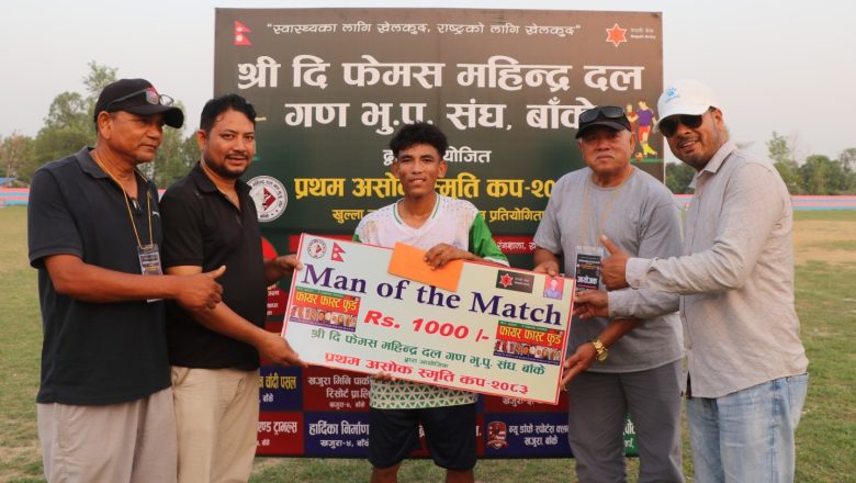 प्रथम अशोक स्मृतिकप: न्यु बागमतिले हरायो योगिनीलाई