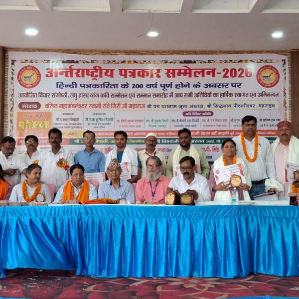 “अन्तर्राष्ट्रिय पत्रकार सम्मेलन–२०२६” सम्पन्न, नेपालका चार जना पत्रकार सम्मानित