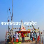 ओझेलमा पर्दै सन्तानेश्वर महादेव मन्दिर : संरक्षण र विकासमा सरकारी चासो आवश्यक