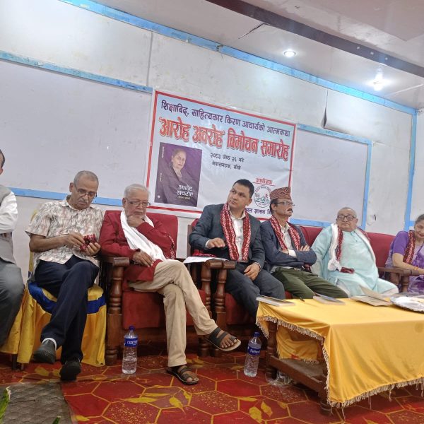 आचार्यको ‘आरोह अवरोह’ विमोचन