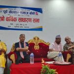 पूर्व खेलाडी समाज बाँकेको दोस्रो वार्षिक साधारणसभा सम्पन्न