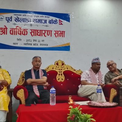 पूर्व खेलाडी समाज बाँकेको दोस्रो वार्षिक साधारणसभा सम्पन्न