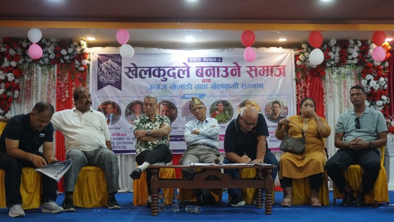 खेलकुद र समाजको सम्बन्धबारे नेपालगन्जमा विमर्श