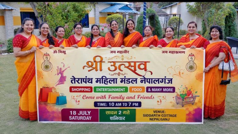महिलाहरुलाई प्रोत्साहन गर्ने श्री उत्सवको आयोजना हुने