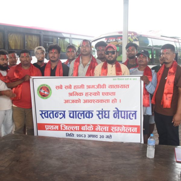 बाँकेमा स्वतन्त्र चालक संघ नेपाल जिल्ला समिति गठन