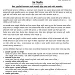 सुनसरीको देवानगञ्ज घटनाबारे राष्ट्रिय एकता दलको उच्चस्तरीय छानबिन र क्षतिपूर्तिको माग