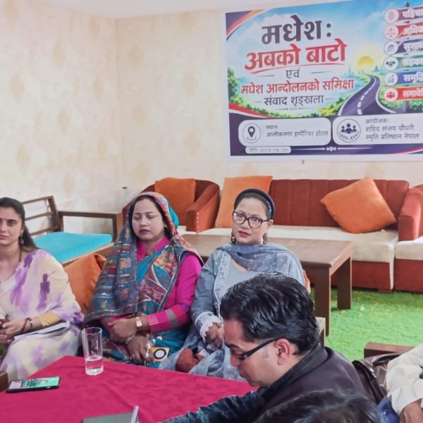 मधेशी राजनीतिमा नेतृत्व पुस्तान्तरण र नयाँ एजेण्डाको बहस
